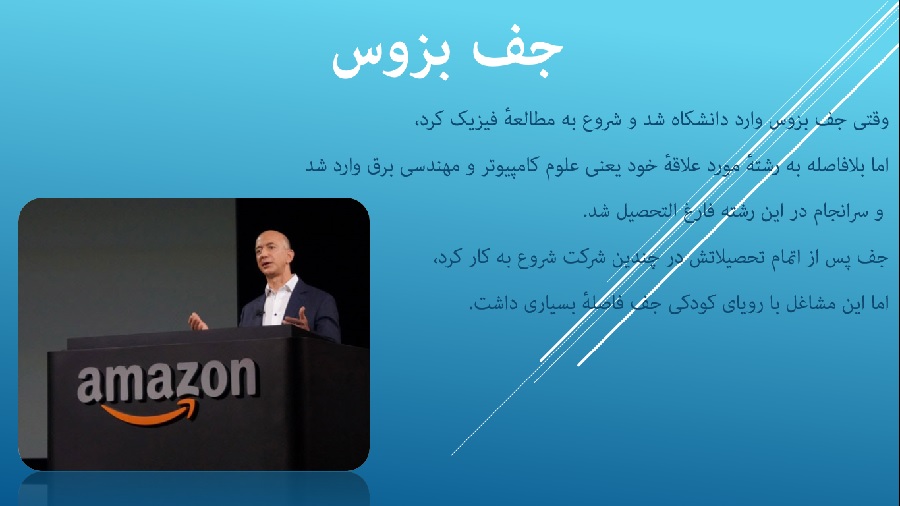 دانلود پاورپوینت تحقیق کامل سایت و شرکت آمازون دانلود پاورپوینت تحقیق کامل سایت و شرکت آمازون